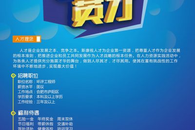 人才招聘